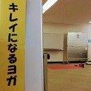 休日の朝に元気をチャージ『キレイになるヨガ』の講座の風景
