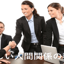 【快適な人間関係】選ばれる私♪出世し年収が上がる♪の講座の風景