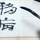 「書く」が楽しくなる：対面・オンラインの桃空書庵の講座の風景