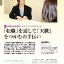 転職の家庭教師　キャリアコンサルタント　丸井沙紀の講座の風景