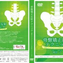 結果の出せる整体なら「かじた式骨盤整体スクール」の講座の風景