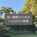 やさしいハタヨガと瞑想の講座の風景