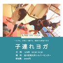 SUNNY DAY 　狛江市の子連れヨガの講座の風景