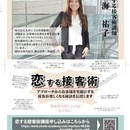 【恋する接客術】アプローチからお客様を笑顔に！の講座の風景