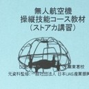 Drone Safety License School千葉東葛練習場の開催する講座の風景