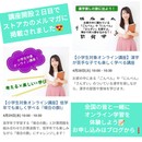 子どもの考える力を育てるオンライン講座の講座の風景