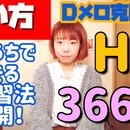 初心者様大歓迎！！わかりやすく楽しいボイトレ♩の講座の風景