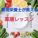 マイごはん研究所～今の自分にちょうど良いごはん～の講座の風景