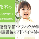 日本ベビーコーチング協会の講座の風景