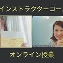 アロマテラピースクール　Bluemoonの講座の風景