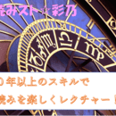 星読みであなたの可能性や未来を輝かせよう♪の講座の風景