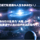 星読みであなたの可能性や未来を輝かせよう♪の講座の風景