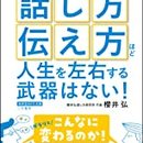 「聞き方・話し方」が変わればあなたが変わる！の講座の風景