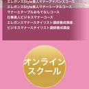 エトワールローズエレガンスマナースクール　の講座の風景