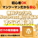 WordPressに関わるサイト引越しを解説！の講座の風景