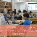 特定非営利活動法人 THOUSAND-PORTの開催する講座の風景