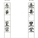 文字から創る最強マインド！楽に生きる心を育てま書♪の講座の風景