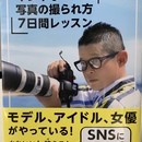 キレイな写真の撮られ方の講座の風景