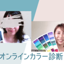 オンラインと対面で、「色って楽しい！」を感じる教室の講座の風景