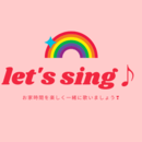 お家で歌おう♪の講座の風景