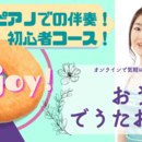 お家で歌おう♪の講座の風景