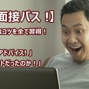 90分で英語面接合格｜マンツーマンの講座の風景