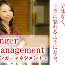 『気持ちが楽になる』アンガーマネジメントの講座の風景