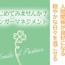 『気持ちが楽になる』アンガーマネジメントの講座の風景