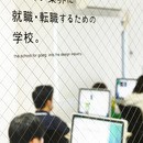 デザイン業界に就職・転職するための学校。の開催する講座の風景