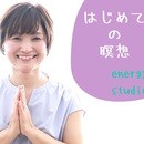 瞑想と気功　身体に取り入れる物で人生の流れが変わるの講座の風景