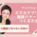 DECOREVEL（デコルヴェル）の講座の風景