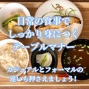 食卓ではぐくむ品格、美と健康 の講座の風景