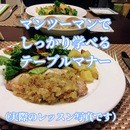食卓ではぐくむ品格、美と健康 の講座の風景