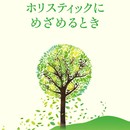 自然の恵みのみからの安全素材から得るピュア生活講座の講座の風景