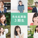 「ビジネス」や「人間関係」に悩む人のための応援講座の講座の風景