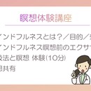 心を強くする心理学ラボ🍀長年のストレスを解消！の講座の風景