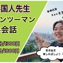元フライトアテンダント外国人先生★英・中・広東語★の講座の風景