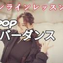 《楽しい❕》がモットーのダンス教室💃の講座の風景