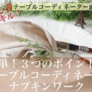 M's table の講座の風景