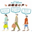 一般社団法人日本アスリートウォーキング協会の開催する講座の風景