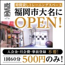 【整体・ストレッチ&トレーニング】健美処おふく堂 の講座の風景