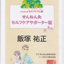 【お灸で妊活!!】不妊治療のセルフケアセミナーの講座の風景