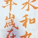 「書く」が楽しくなる：対面・オンラインの桃空書庵の講座の風景