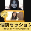 【元日本代表アスリート】人気講師Maoの講座の風景