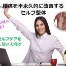 運動をせずに健康になるセルフ整体教室の講座の風景