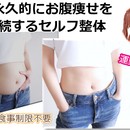 運動をせずに健康になるセルフ整体教室の講座の風景