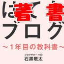 ブログサポート６０石黒敬太の講座の風景