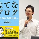 ブログサポート６０石黒敬太の講座の風景