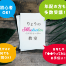 楽しくイラストレーターはじめましょう！初心者OK!の講座の風景
