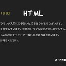 プログラミングの基本をシンプルに教えます。の講座の風景